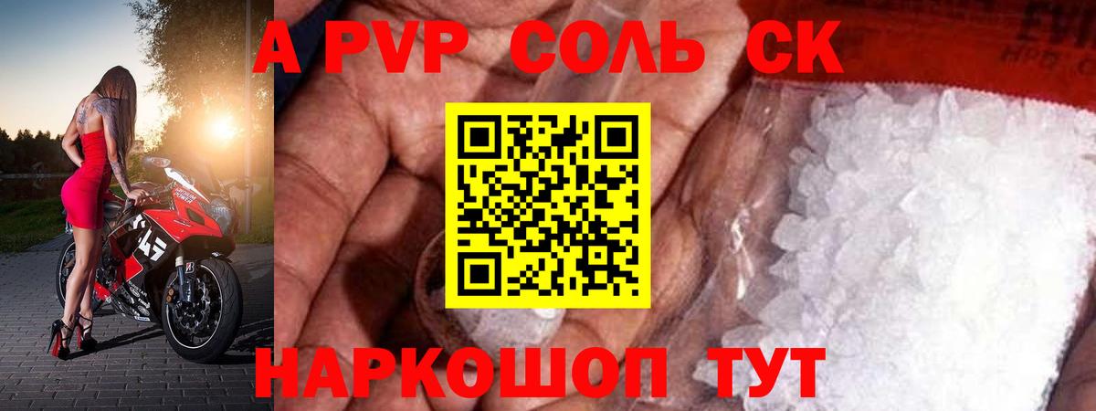 Alpha PVP крисы CK  А ПВП СК  Междуреченск  A PVP СК 