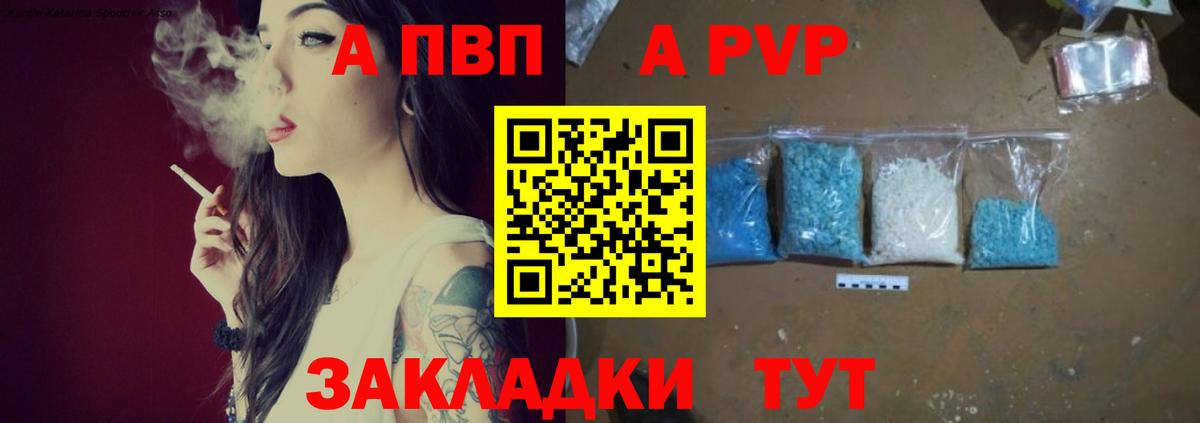 Альфа ПВП VHQ  где найти   Альфа ПВП  Междуреченск  A PVP СК  Вход с VPN 