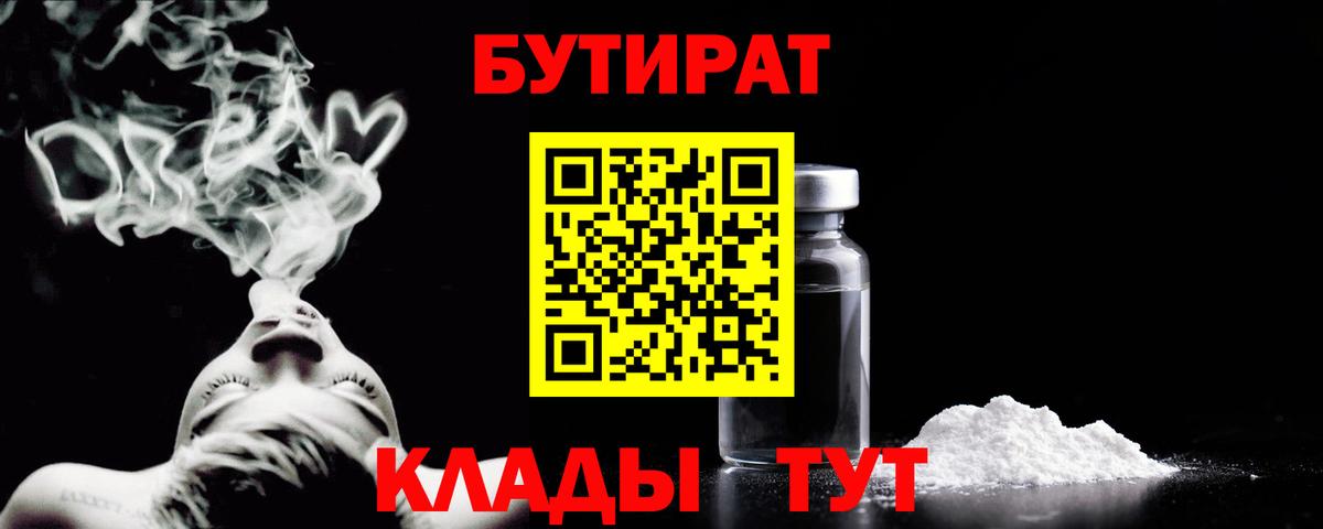 Бутират оксибутират Междуреченск