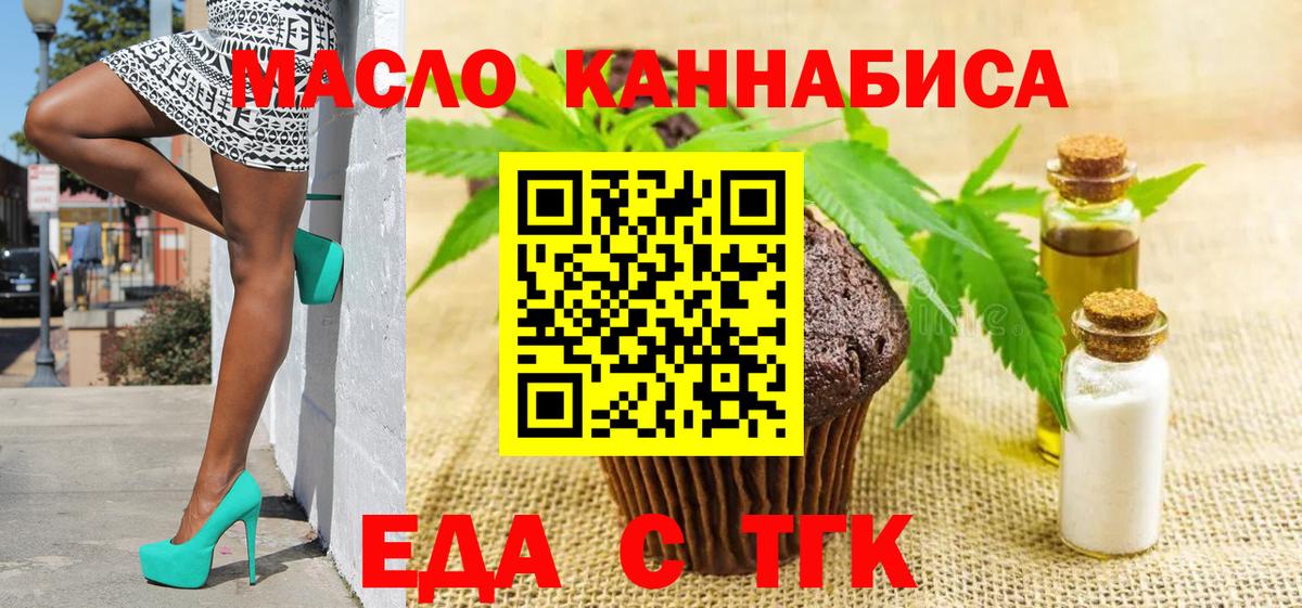 Междуреченск  Еда ТГК марихуана  Вход с VPN 