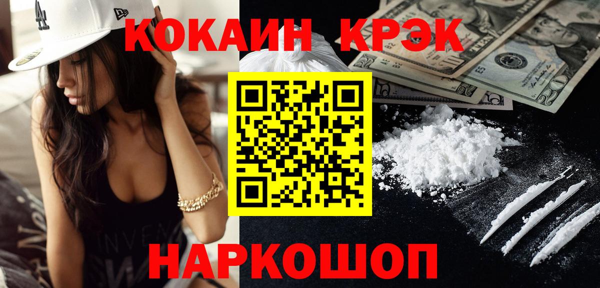 COCAIN  Междуреченск  Кокаин VHQ 