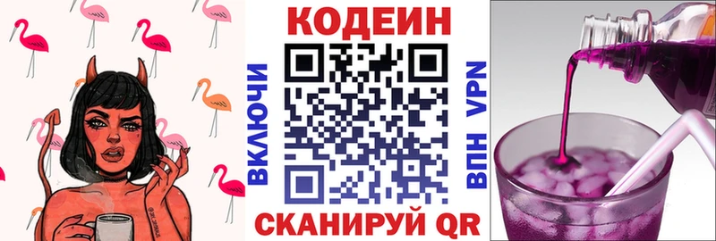дарнет шоп  Междуреченск  Codein Purple Drank 