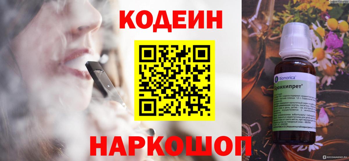 Codein напиток Lean (лин)  Междуреченск  Кодеин Purple Drank 