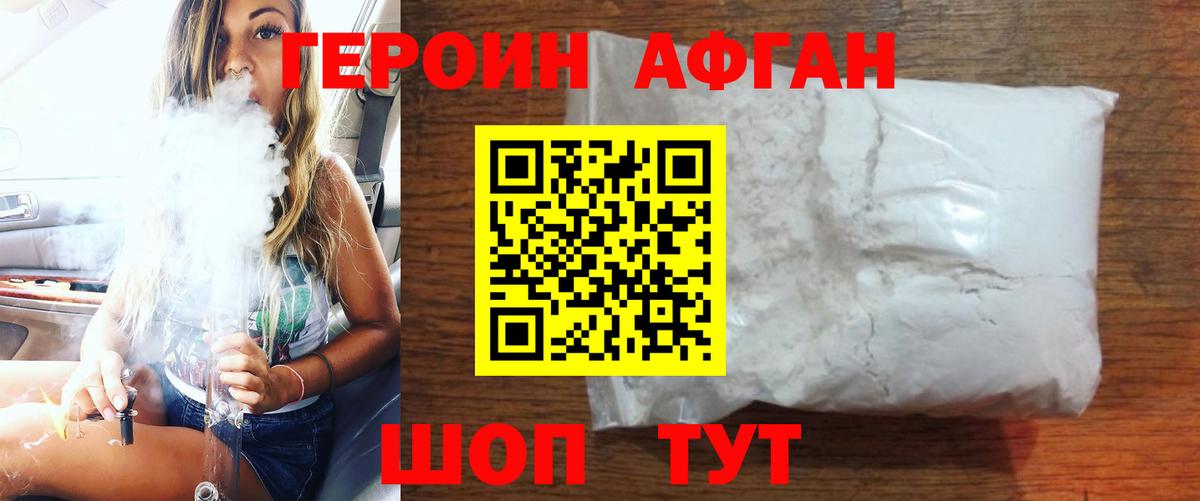 Междуреченск  ГЕРОИН афганец  Вход с VPN 