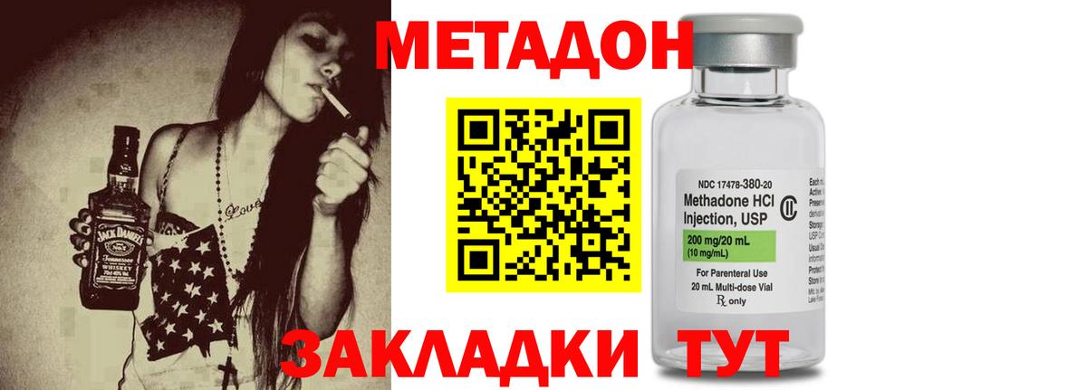 Междуреченск  МЕТАДОН methadone  Вход с VPN 