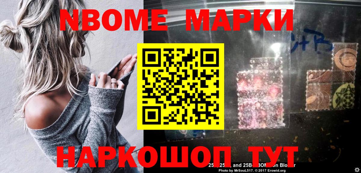 Марки 25I-NBOMe  Марки N-bome 1500мкг  Вход с VPN  Междуреченск 