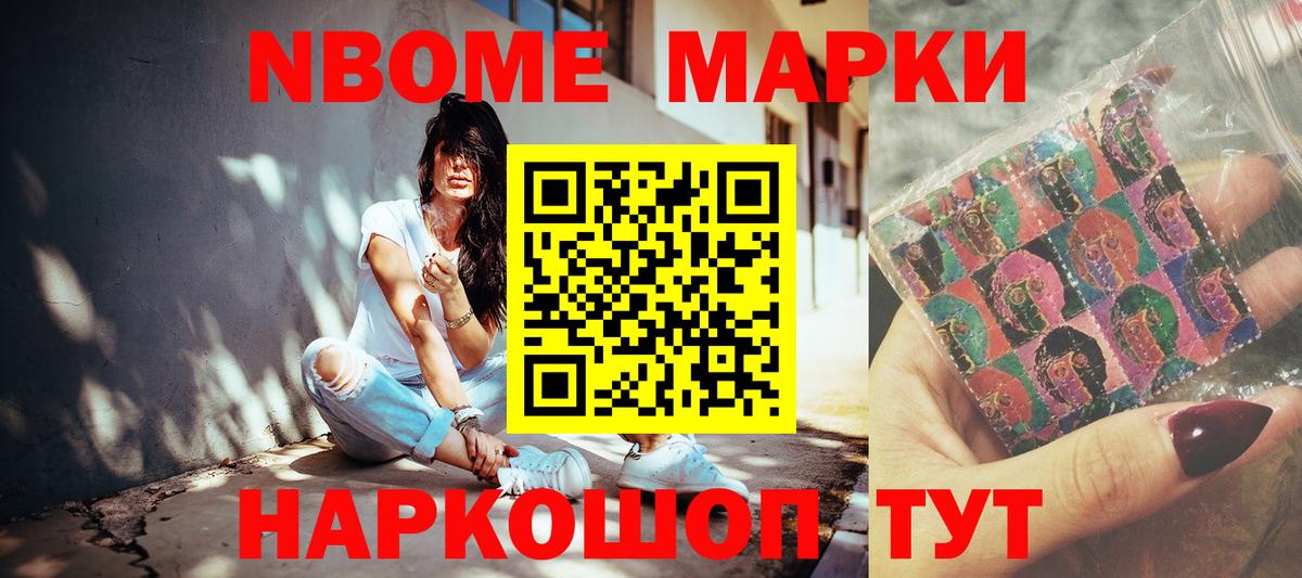 Марки N-bome 1500мкг Междуреченск